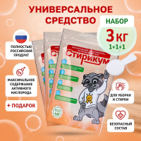 Кислородный отбеливатель пятновыводитель Стирикум 3х1кг + Подарок