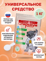 Кислородный отбеливатель пятновыводитель Стирикум 1кг